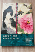 Load image into Gallery viewer, Watanabe Seitei Art Book Japanese Paintings Nihonga
