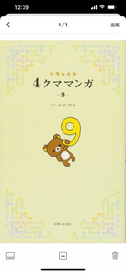 Rilakkuma comics Little bear and his friends story manga Vol.9