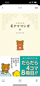 Lovely bear Rilakkuma and his friends story Comic Vol.8 4 frame manga Kawaii illustrations