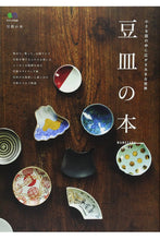 Load image into Gallery viewer, How to use your Mamezara Little Japan’s miniature pottery dish Guide book All color
